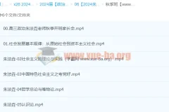 2024高三高考政治 朱法垚政治 一轮 秋季班