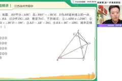 2024初三数学王杭州人教A+班全攻略