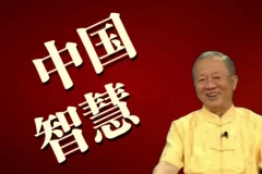 《曾仕强》系列最全合集 视频+图文+音频共32个类目 ​​