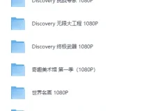 《央妈推荐:寒暑假学生必看》小初高纪录片合集[MP4]