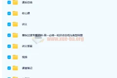 吴海波 2020秋 高一物理清北班 16讲带讲义完结