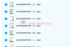 宋北平新初三语文暑假班史记中的经典文言文专题课程