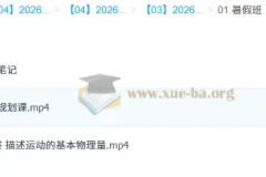 孙竞轩 2026高中高一物理 A+尖端暑假班