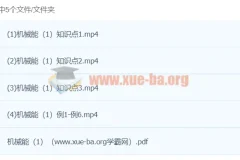 《姚老师讲物理》力学版块——机械能 【2讲姚楷】