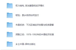 《深刻了解国情，看这12本就够了》[EPUB]