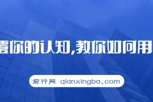 颠覆你的认知，教你如何用ai，3分钟做一条科普视频，轻松实现月入过万