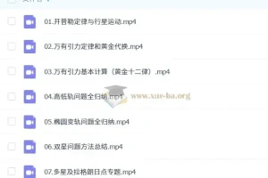 2025高一物理 夏梦迪物理全年 一轮二轮暑假秋季寒假春季