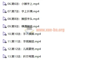 【李伟】间架结构法108法