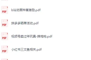 《2026年1月8日更新付费文和信息差合集，副业项目+实战技巧+认知思维》[PDF][4.2GB]