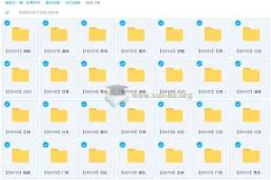 2024-2025高三高考 各地高中名校 试卷合集 20251月 156套