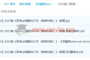 2023 高考物理必刷题合订 新教材版 PDF