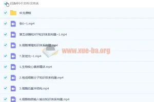 张继光 2021高考生物 一轮复习暑秋联报