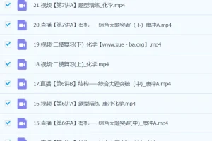 2024高三高考化学 康冲化学 二轮精讲 A班春季班