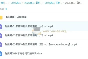 赵晨曦 2025高三高考英语 冲刺班