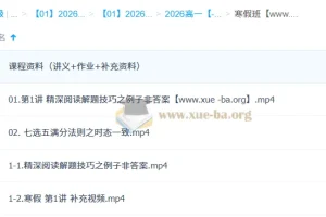 龙坚 2026高一高中英语 二轮寒假班