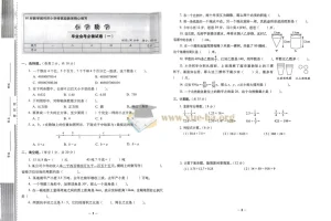 小学数学 小升初 必做的16套试卷