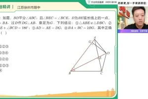 2024初三数学王杭州人教A+班全攻略