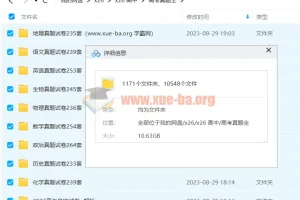 2023高考各地高考真题试卷及解析 + 按科目分类高考真题10G大合集
