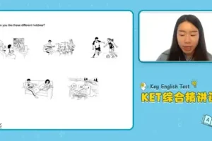 米粒妈KET综合精讲课：6大板块助力孩子轻松过KET