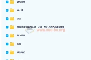 吴海波 2020秋 高一物理清北班 16讲带讲义完结