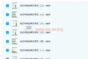 宋北平新初三语文暑假班史记中的经典文言文专题课程