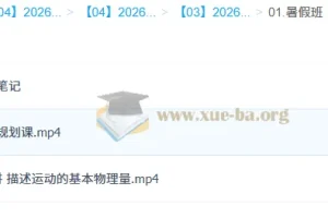 孙竞轩 2026高中高一物理 A+尖端暑假班