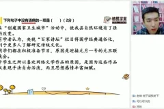 统编版初二语文上册秋季同步精讲班