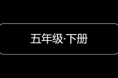人教版小学英语1-6年级全册单词速记课程