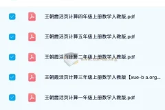 【2024秋】王朝霞活页计算数学