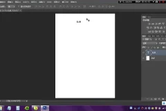 零基础8天速成淘宝美工：PS教程全攻略