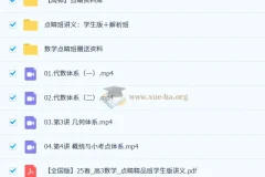 周帅 2025高三高考数学 点睛班