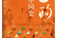《吃的中国史》（200万粉博主张良仁，一本书带你读懂舌尖上的万年中国史[PDF]