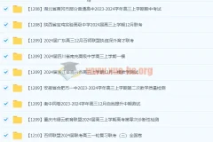 2024高中 高三名校试卷合集12月