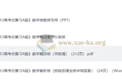 2026高考数学 五年高考三年模拟 五三新高三数学复习（通用完整版）