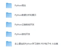 《嵩天教授 全套Python学习视频课程》（Python入门、爬虫、数据分析、游戏开发、系统开发等）[MP4]
