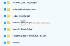 刘飞飞 2021春 初一英语直播勤学班全国版14讲带讲义