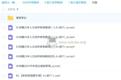 刘璐 初三语文 中考密训班（2025·全国通用版）