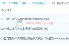 杨洋语文 2024高三高考语文押题冲刺护航班