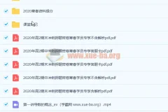 白瑞芳 大招小白 2021寒 高二数学寒假班 9讲完结带讲义