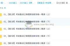 宋雨晴 2025高三高考物理 密训班