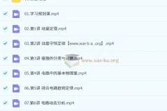 何连伟 高中物理 2026高二物理 提升暑假班