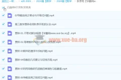 2024高三高考数学 贾帅 A+ 秋季班