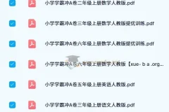 【2024秋】小学学霸冲A卷（2-6语数英）