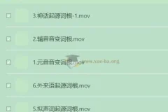 开言英语 超能词汇记忆课