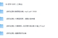 《 喜马拉雅音频大合集》 [MP3][109.6G]