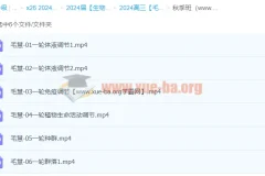 2024高三高考生物 毛慧 秋季班