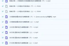 2023高一语文 陈焕文 暑假班18讲完结 秋季班更新14讲
