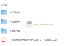 家庭常用亲子英语