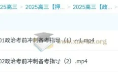 张博文 2025高三高考政治 冲刺班
