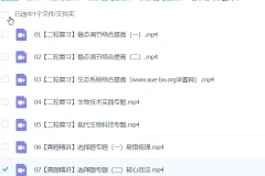 段瑞莹 2024高三高考生物 春季班